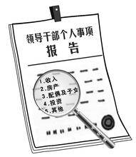 永州取消7名领导干部提名资格
