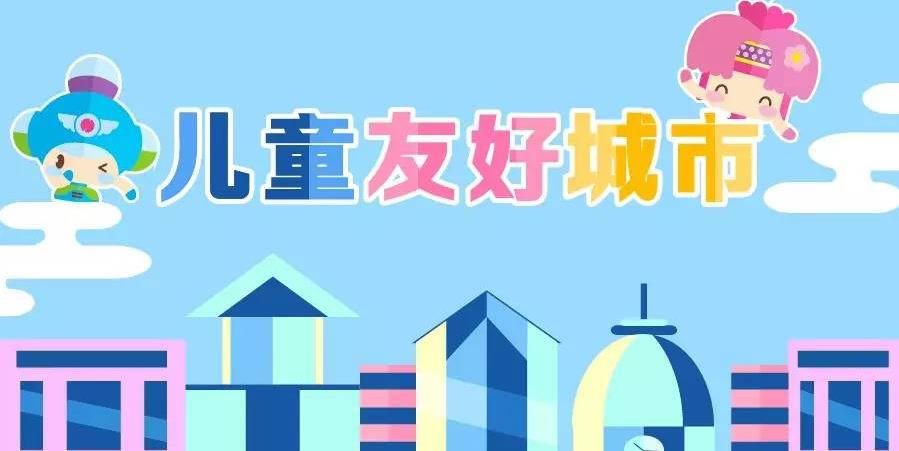 长沙创建儿童友好城市 首批10所小学将试点改造