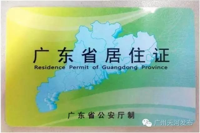 廣州|湘親注意:天河辦理居住證不再隨到隨辦