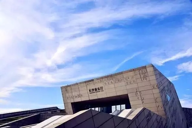 无效退款!新一线城市大长沙高大上生活指南