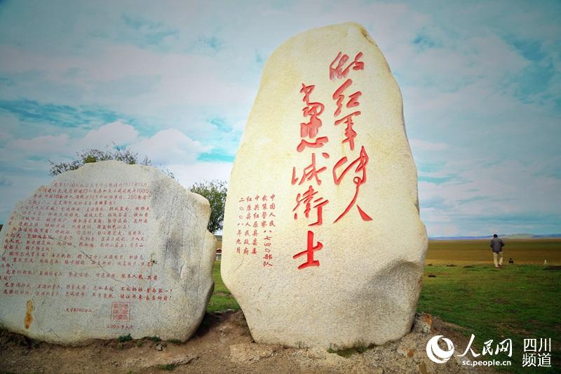 红原县日干乔红军长征纪念遗址.(朱虹 摄)