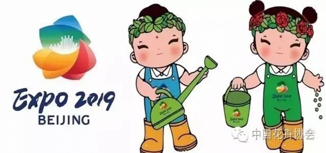 2019北京世园会会徽和吉祥物发布