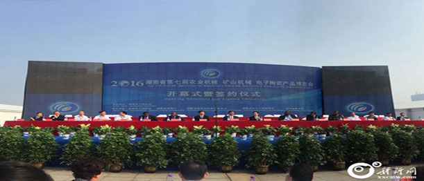 湖南省第七届湘博会盛大开幕 现场签订项目43个 总投资223.9亿元
