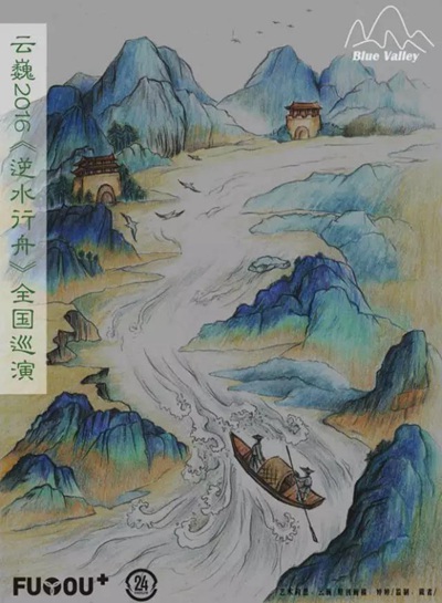 云巍"逆水行舟"全国巡演长沙站