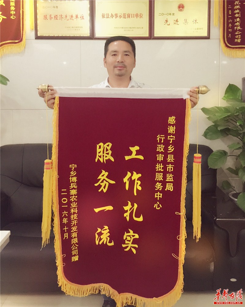 企业送锦旗为宁乡市监局窗口点赞