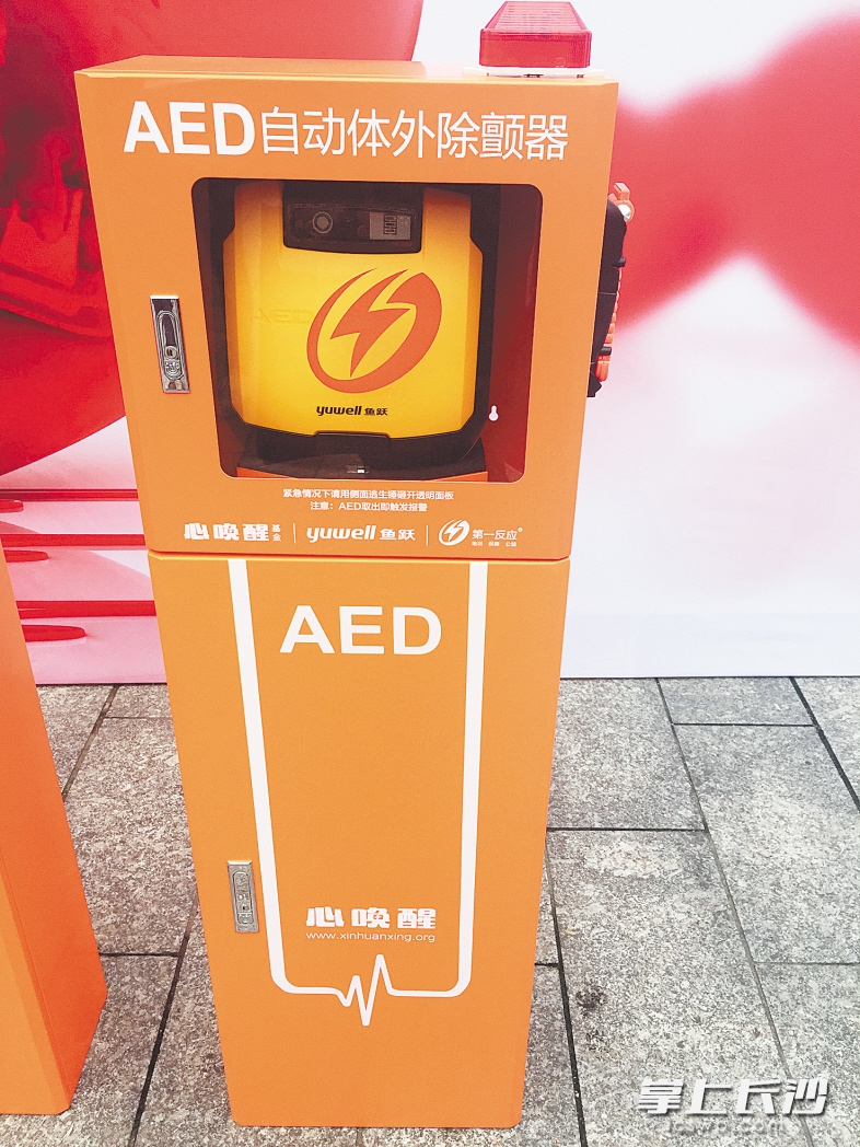 两台aed设备"救命神器"放置在长沙火车站和凯德广场 - 今日关注 - 湖