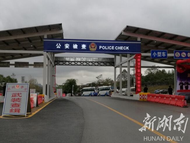 湘南连接广西通往东盟的322国道上,湖南省于家公安检查站揭牌