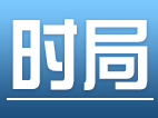 中央政治局会议传递2017年经济发展六大信号