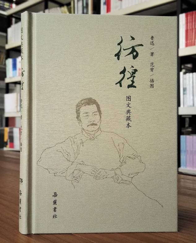 纪念鲁迅丨今天,还有多少人在认真读鲁迅呢 读书 新湖南