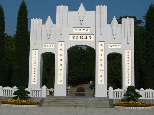 怀古,怀化丨芷江·和平城
