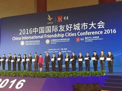 2016年湖南签约6对国际友好城市