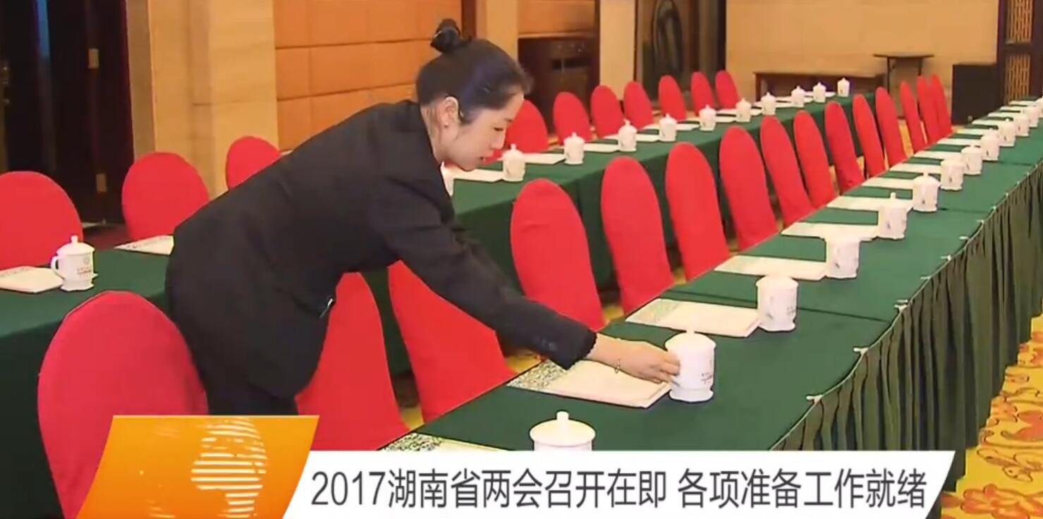 2017湖南省两会召开在即 各项准备工作就绪
