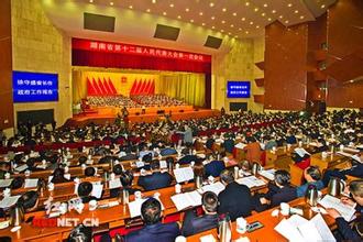 湖南省第十二届人民代表大会第七次会议议程