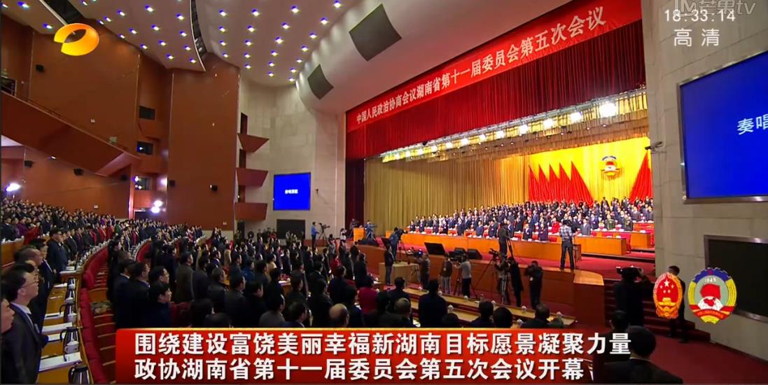 政协湖南省第十一届委员会第五次会议开幕