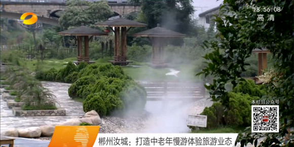 【视频】郴州打造中老年慢游体验旅游业态