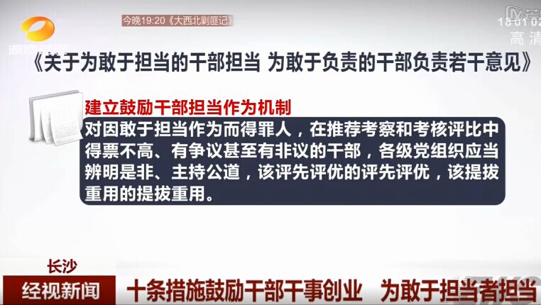 长沙十条措施鼓励干部干事创业 为敢于担当者担当