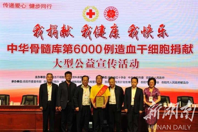 全国第6000例造血干细胞捐献者出自岳阳