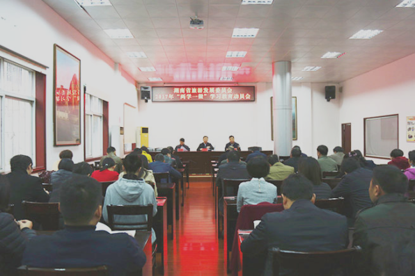湖南省旅发委召开2017年“两学一做”学习教育动员会