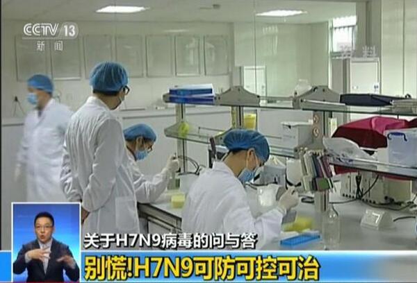 中国疾控中心：H7N9病毒尚不会造成流感大流行