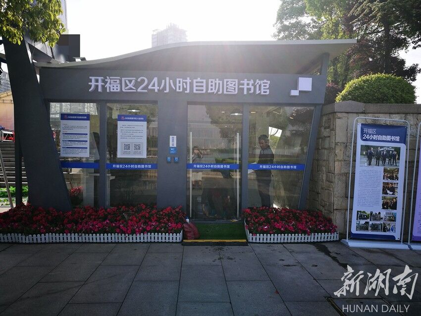 (位于月湖公园的24小时街区自助图书馆.