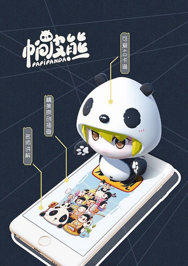 ar《弟子规》中的原创卡通角色