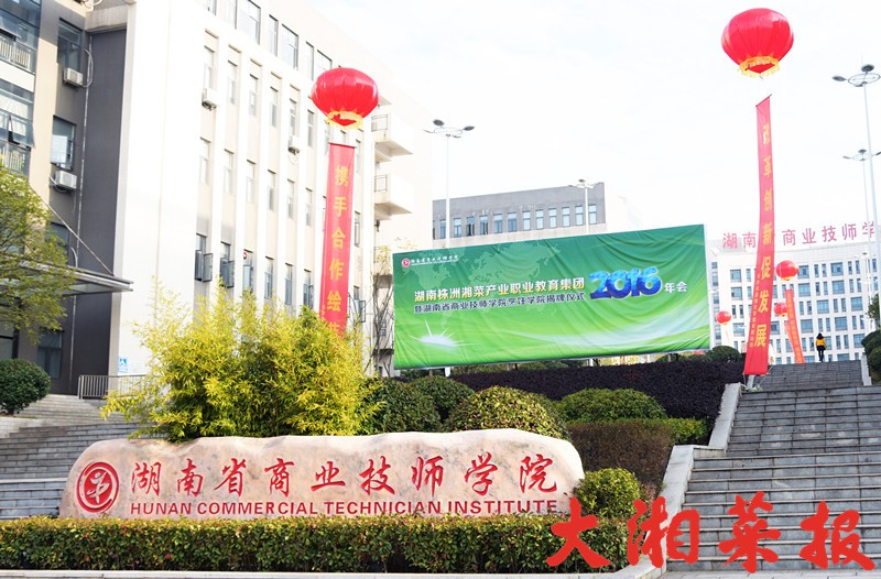 湖南省商业技师学院成大湘菜报合作单位