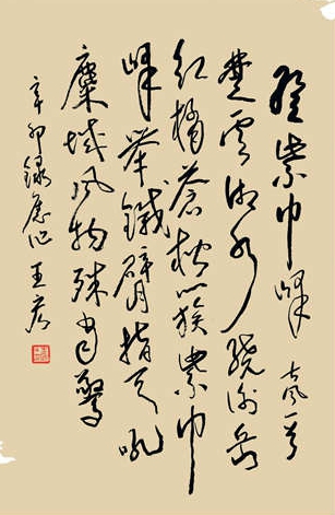 王宏:三幅草书伴人生——草书人生之美