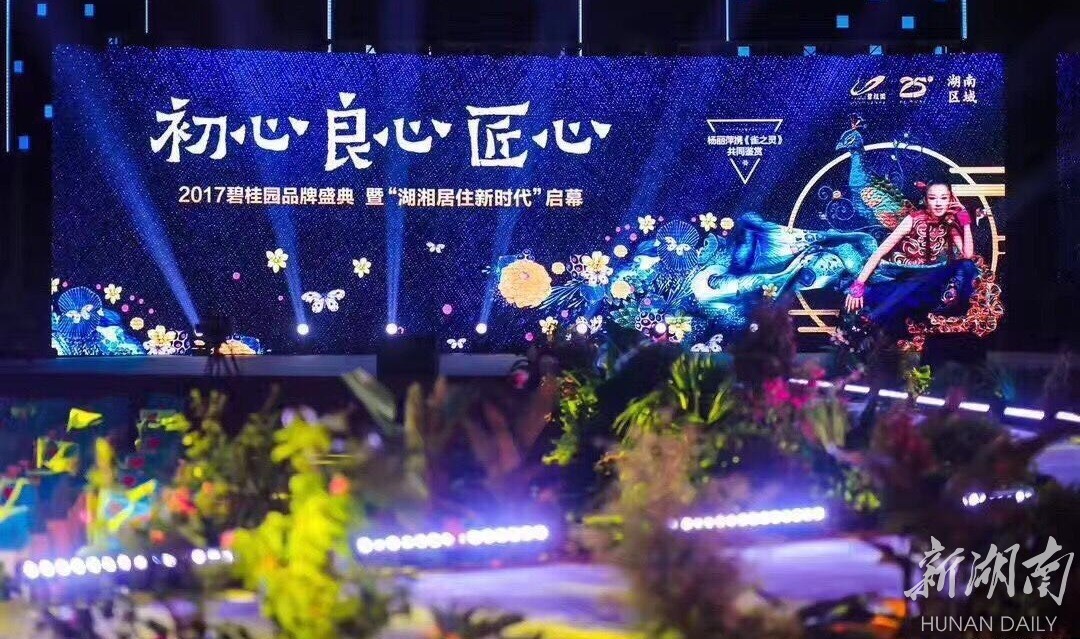 诚心致敬匠心,碧桂园2017年度品牌盛典启幕