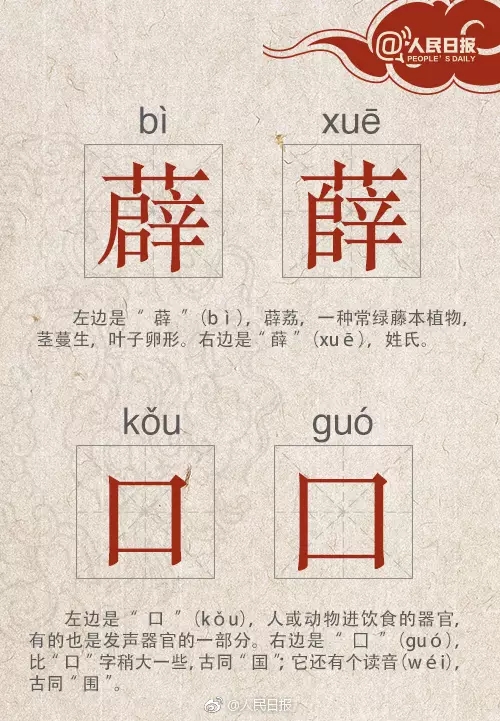 长知识！这些“撞脸”的汉字，你都认识吗？ - 教育资讯 - 新湖南