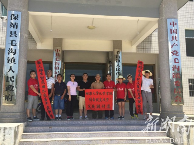 保靖老人点赞湘大师生：“扶贫攻坚记在胸，扎实苦干立新功”