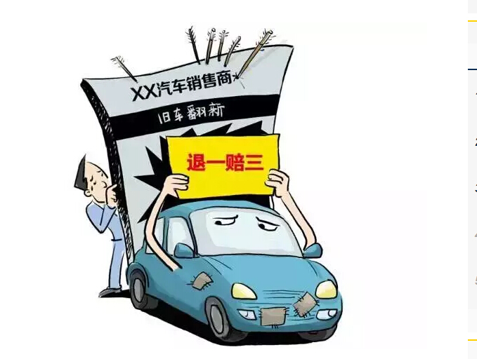 退一赔三案大逆转 4S店维权今后或有案例可依