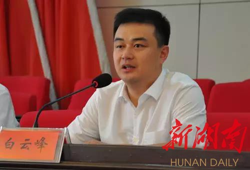 雨湖区召开领导干部大会 白云峰提名为区长候选人 - 湘潭 - 新湖南