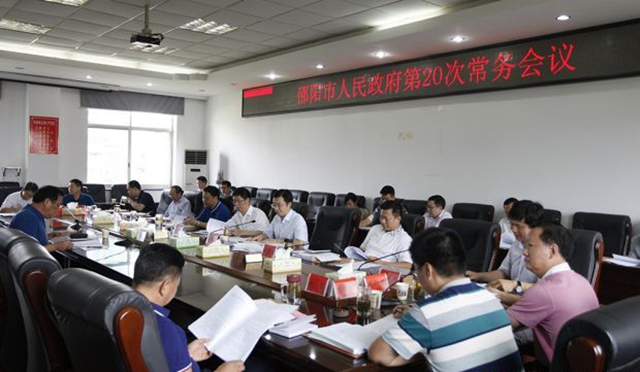刘事青主持召开市政府2017年第二十次常务会议