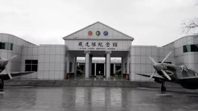 湖南芷江·飞虎队纪念馆      2007年世界和平日,抗战受降名城湖南