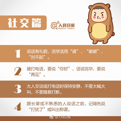 没有教不好的“熊孩子”,这30条教养礼仪请收好 - 纵横观察 - 新湖南