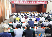 邵阳市创建全国文明城市工作推进会召开：“三看到十覆盖五出动” 纵深推进创文工作