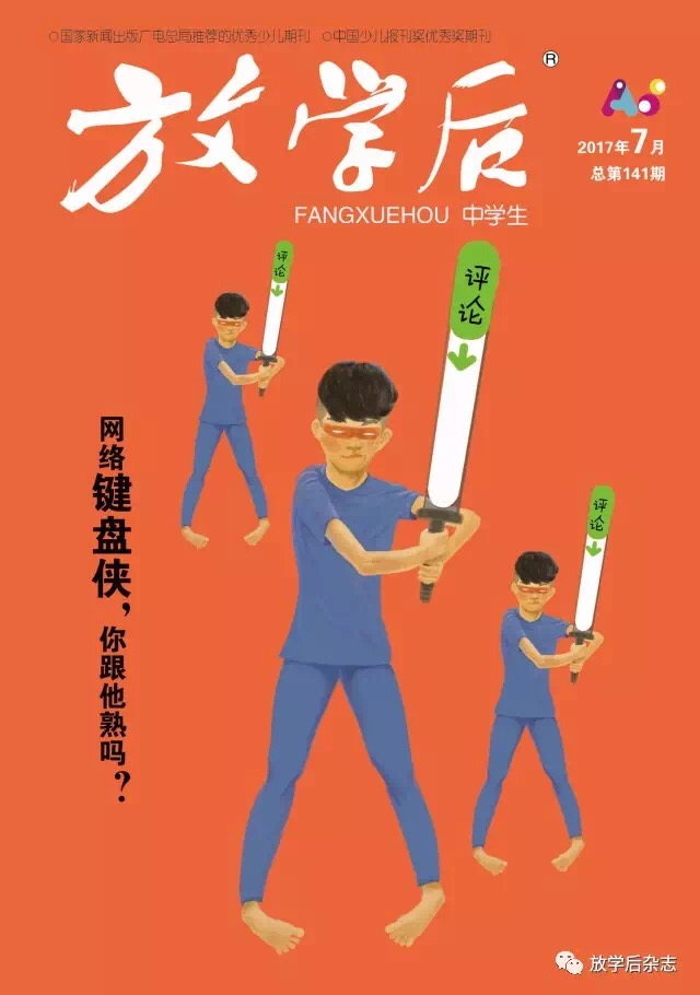 扫码订阅《放学后》