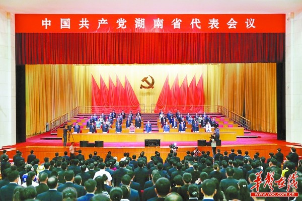 中国共产党湖南省代表会议举行 中央提名的王岐山当选党的十九大代表 杜家毫讲话 许达哲出席