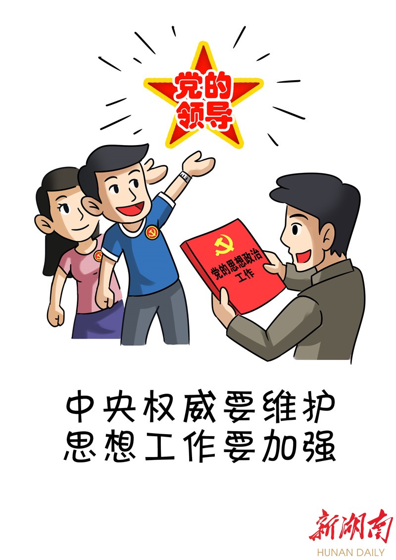 用"诗歌 漫画"呈现党员日常行为规范——湘西州委组织部新方式推进"
