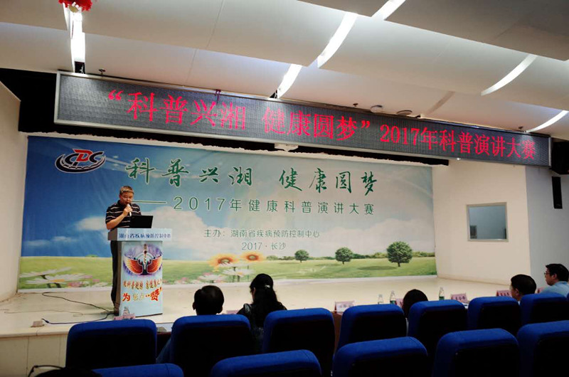 湖南省疾病预防控制中心成功举办第一届健康科普演讲大赛