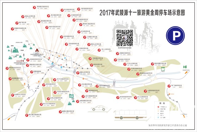 武陵源丨备战黄金周,确保平安有序畅通