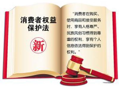 新修订《湖南省消费者权益保护条例》10月1日起实施