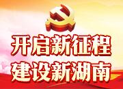 湖南省政府驻广州办事处传达学习党的十九大精神
