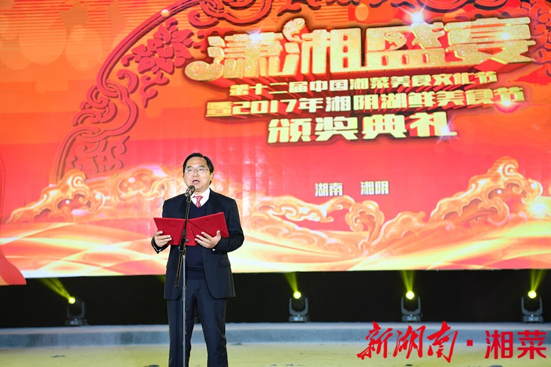 湘阴县委书记汪灿在颁奖典礼上致欢迎辞