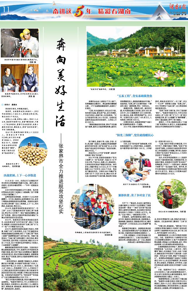 张家界:奔向美好生活