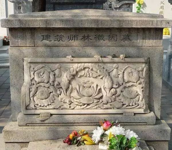 林徽因去世后,梁思成亲自为她设计的墓碑.