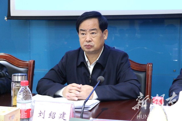 市委副书记刘绍建出席会议并讲话