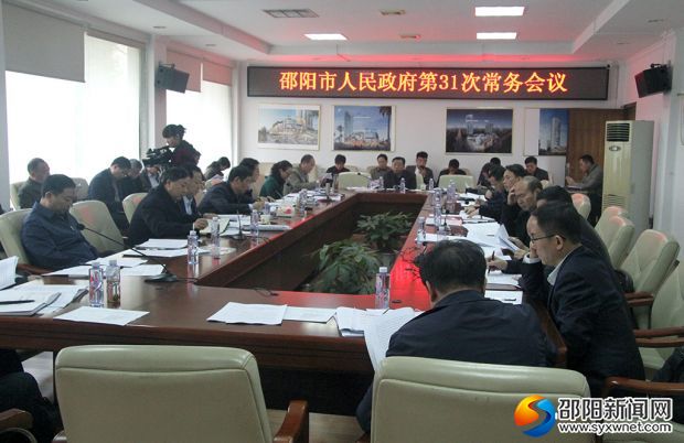 邵阳市政府常务会议学习贯彻湖南省《对接“北上广”优化大环境行动导则》