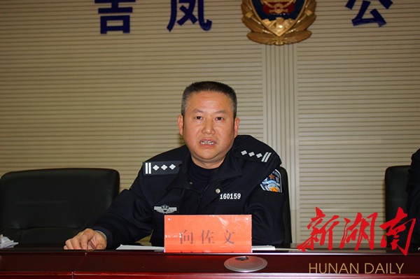 湘西州公安局吉凤分局学习贯彻党的十九大精神