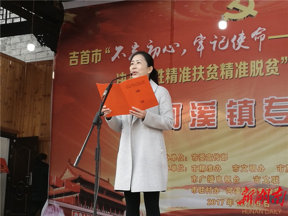 [湘西] 党的十九大精神进基层专场文艺演出惊喜不断